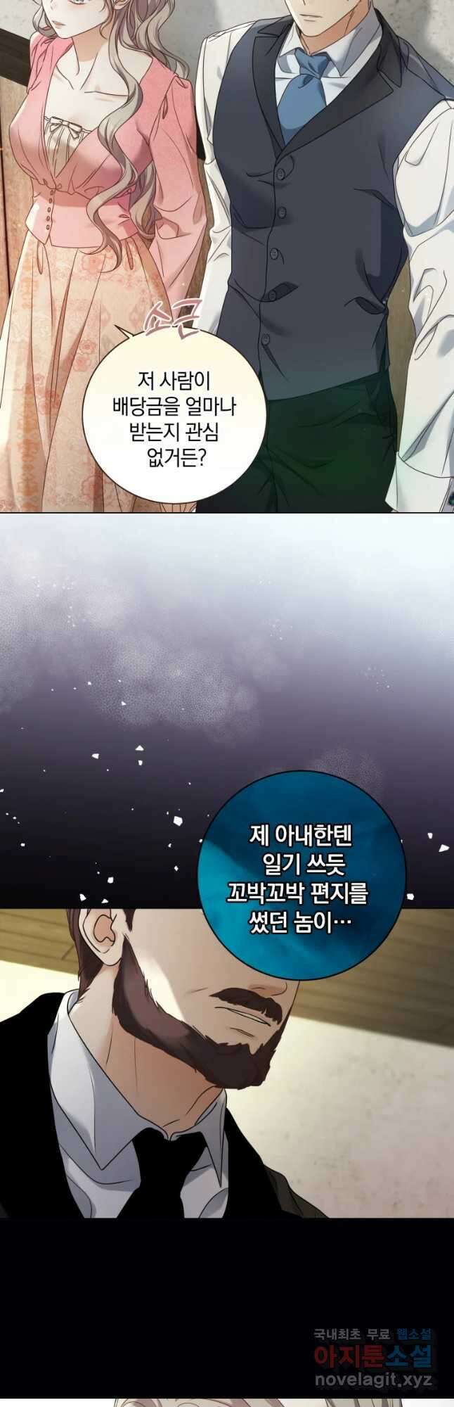 백작가의 불청객들 95화 23