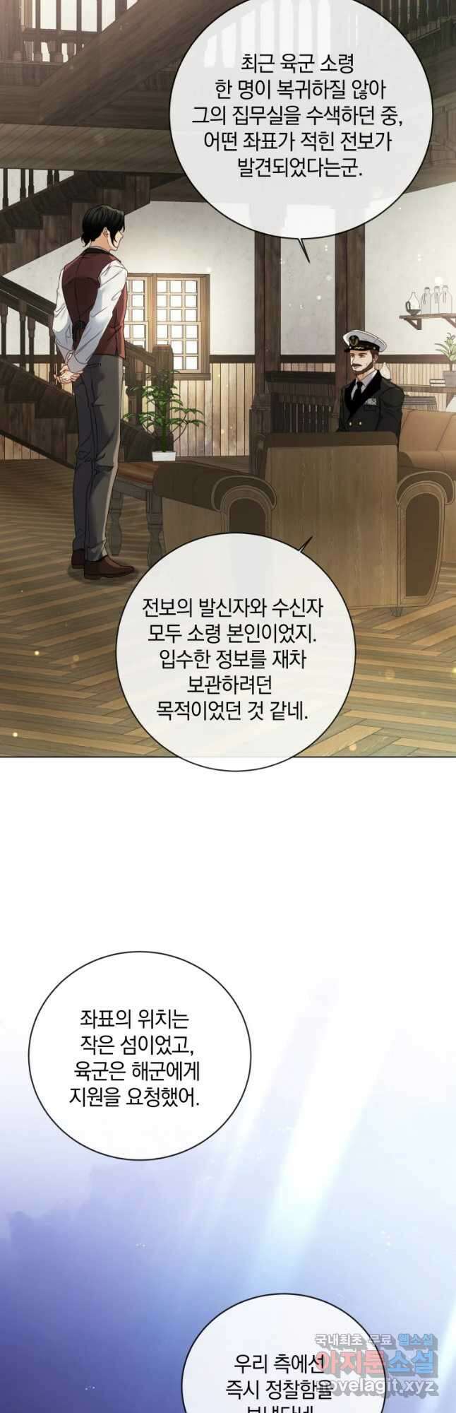 백작가의 불청객들 95화 26