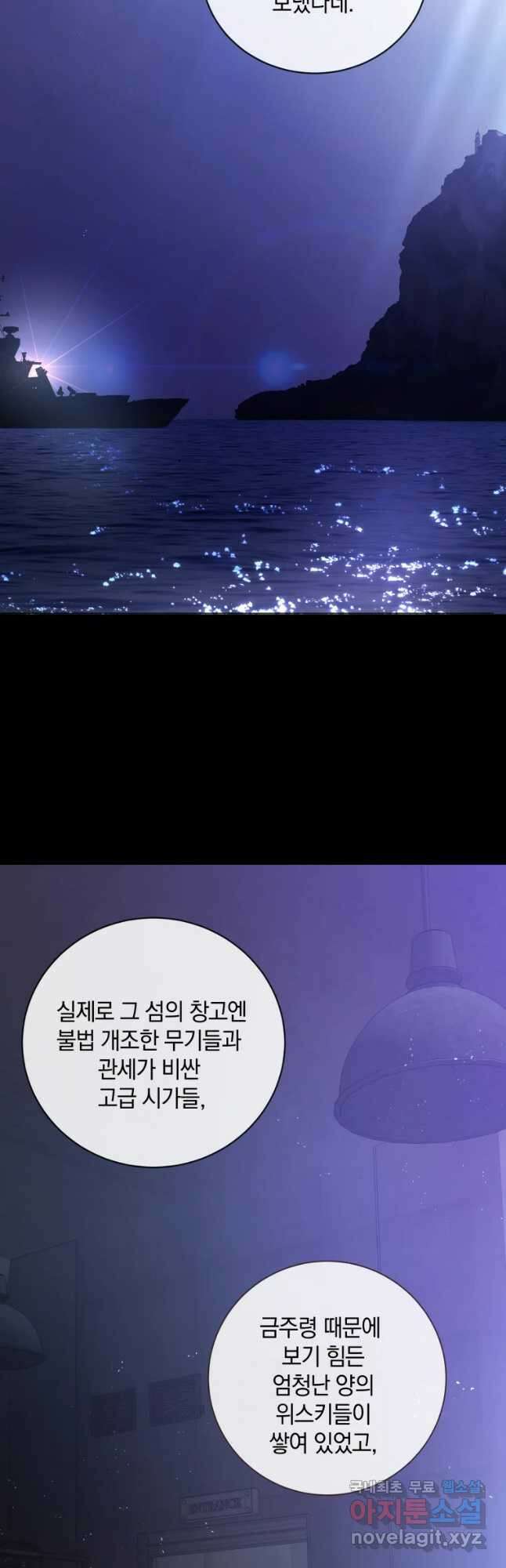 백작가의 불청객들 95화 27