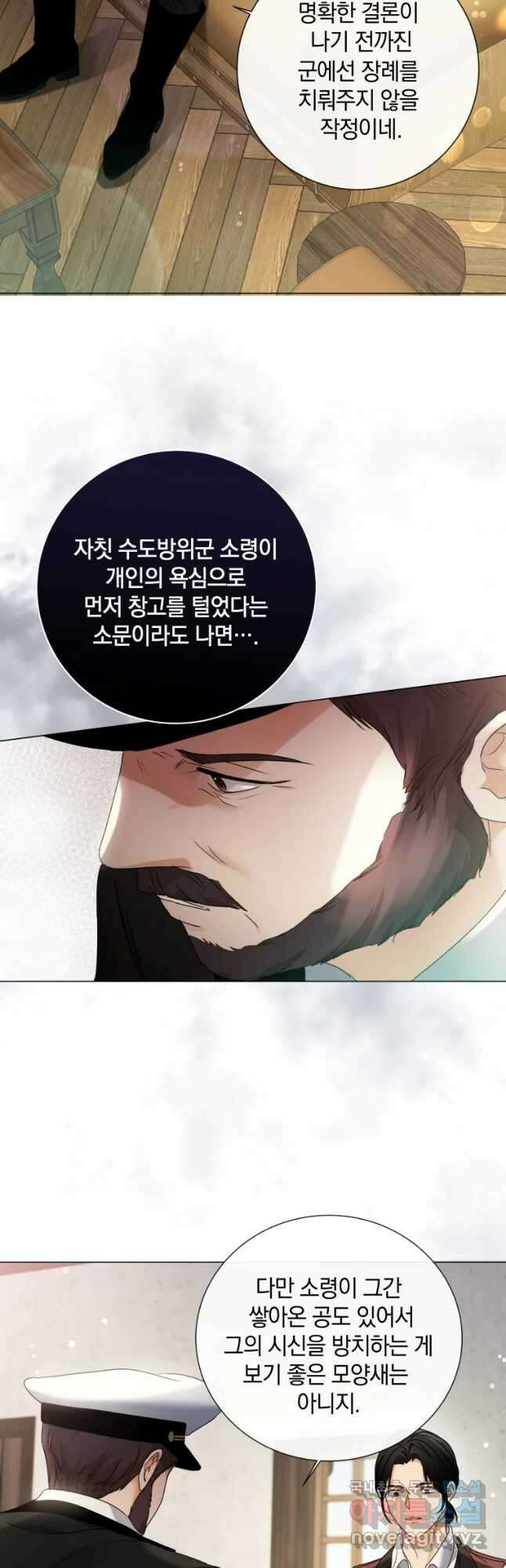 백작가의 불청객들 95화 32