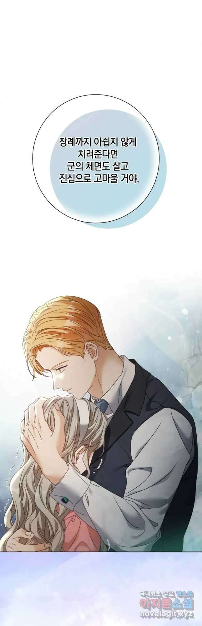 백작가의 불청객들 95화 34