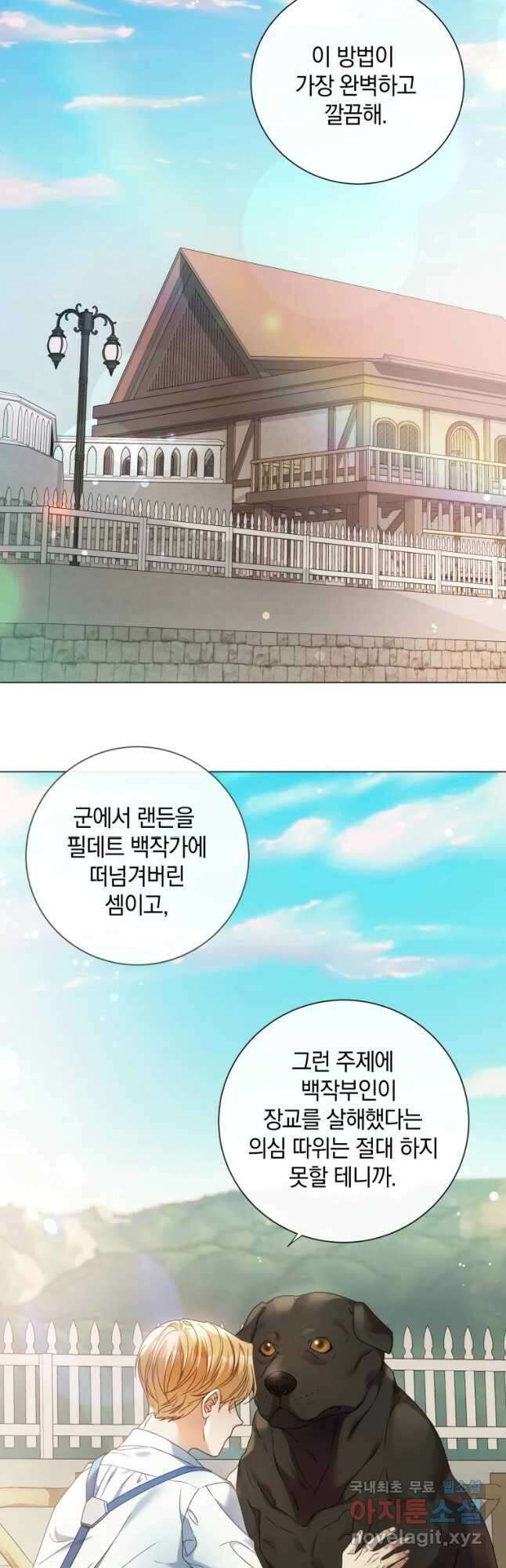 백작가의 불청객들 95화 37