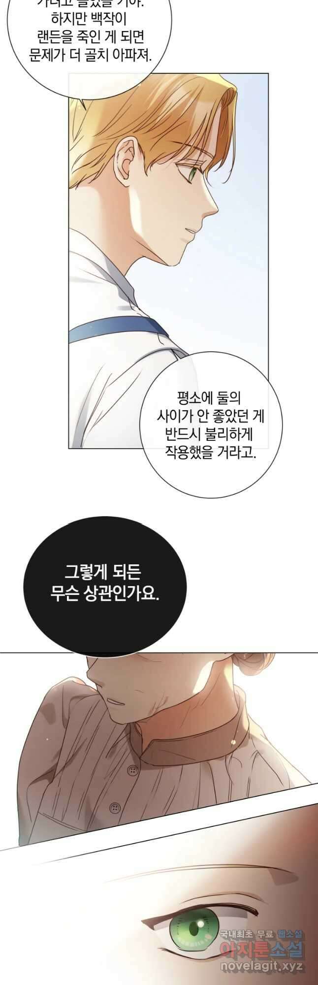 백작가의 불청객들 95화 40