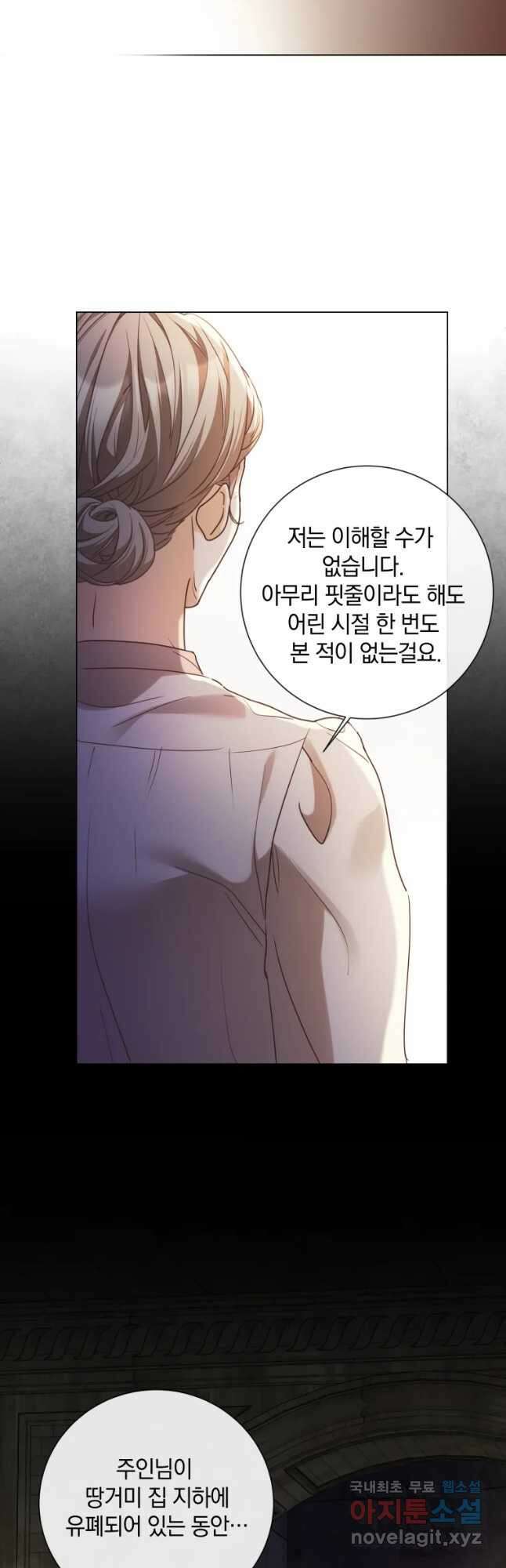 백작가의 불청객들 95화 41