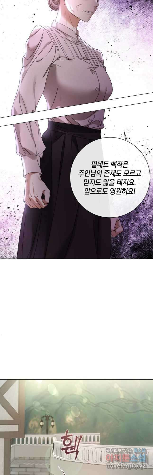백작가의 불청객들 95화 43