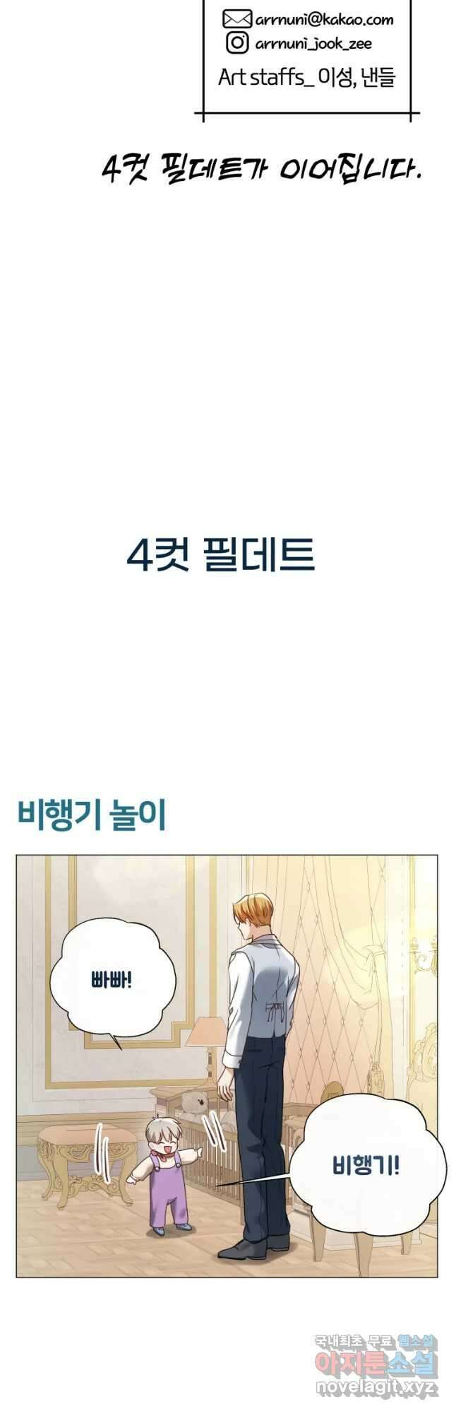 백작가의 불청객들 95화 46