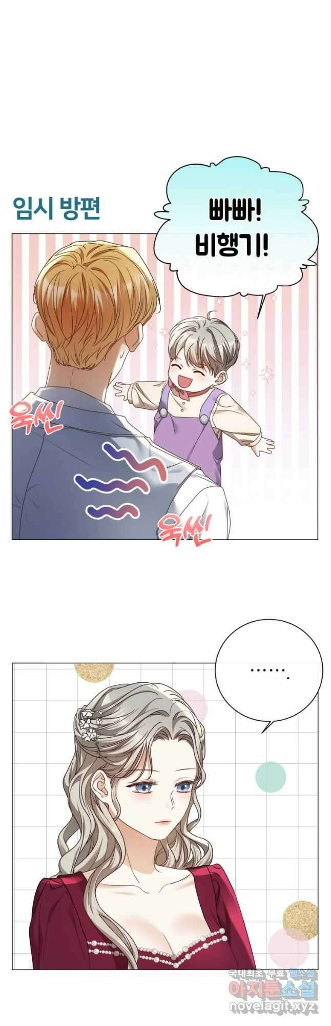 백작가의 불청객들 95화 49