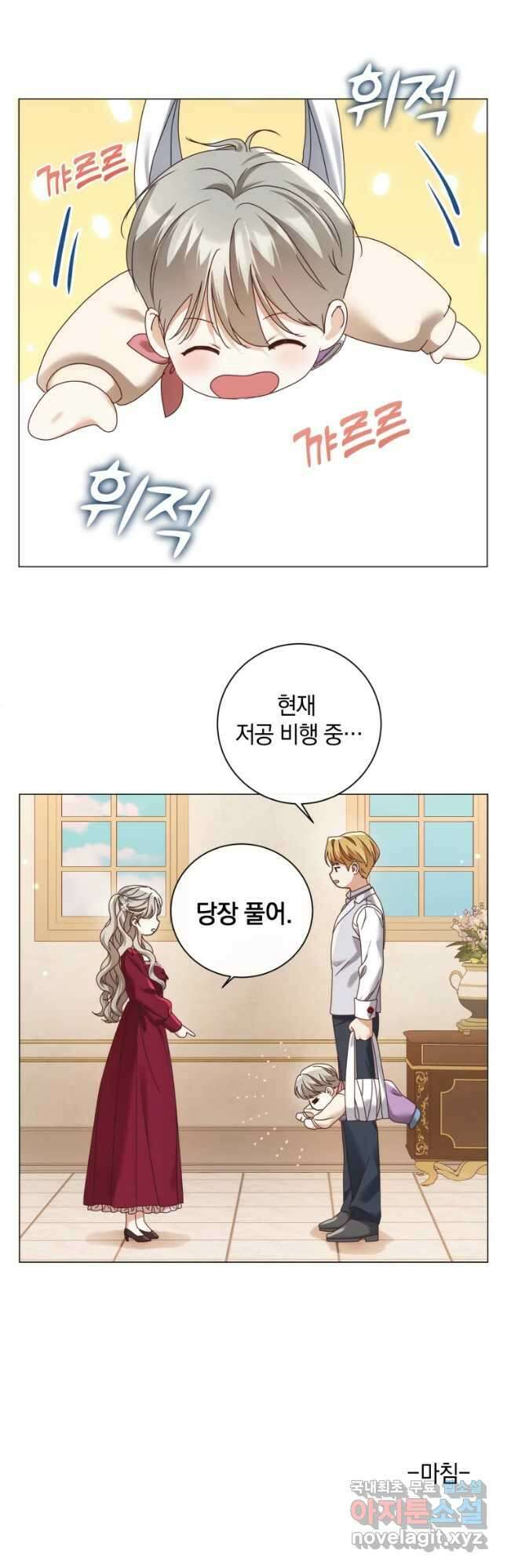백작가의 불청객들 95화 50