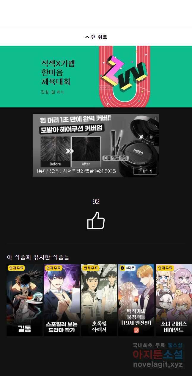 백작가의 불청객들 95화 51