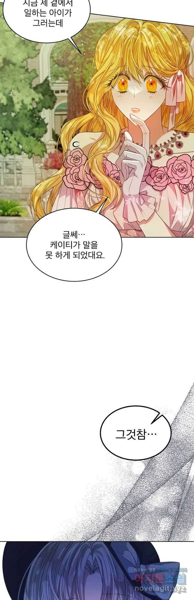 책빙의는 이제 지겹다 35화 (시즌 1 마지막화) 2