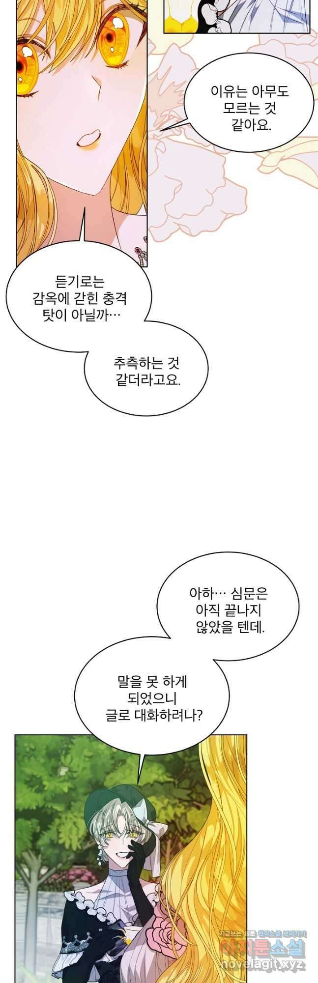 책빙의는 이제 지겹다 35화 (시즌 1 마지막화) 4