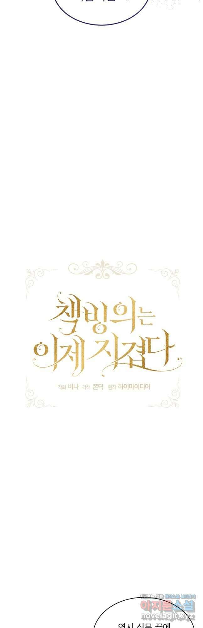 책빙의는 이제 지겹다 35화 (시즌 1 마지막화) 6