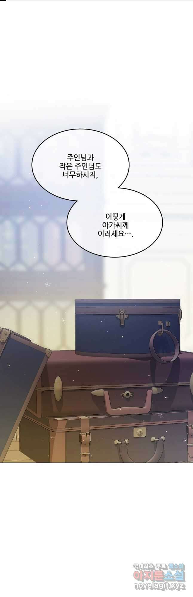 내 남편이 너무 귀여워서 곤란하다 53화 1