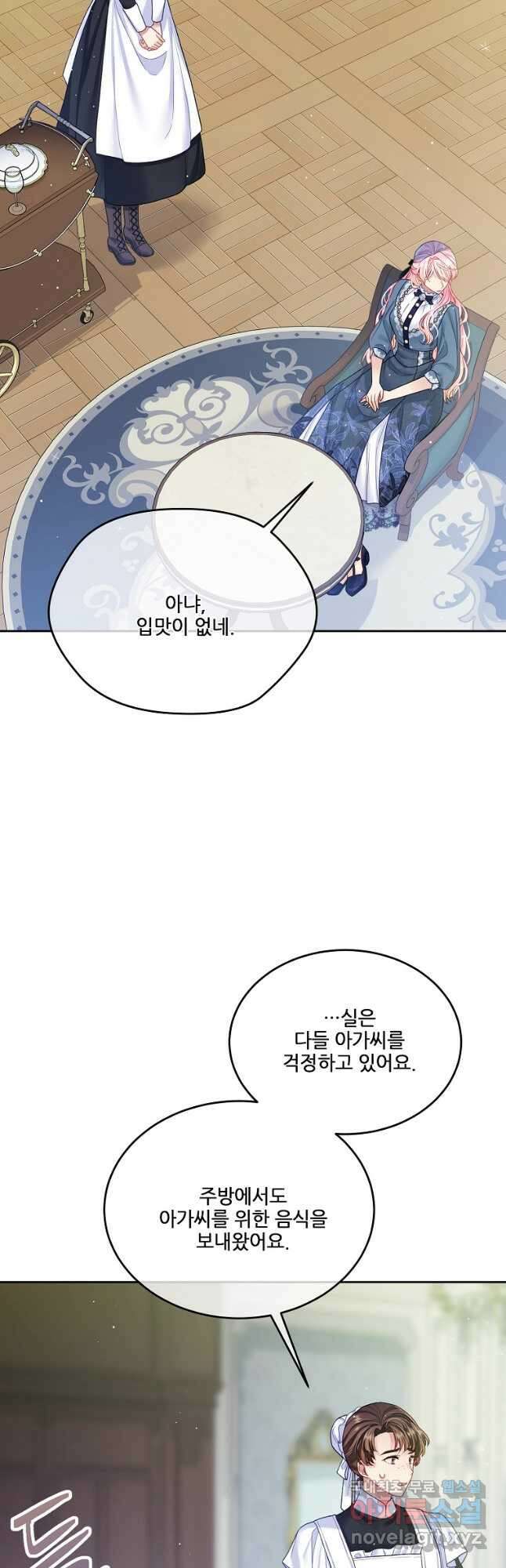 내 남편이 너무 귀여워서 곤란하다 53화 4