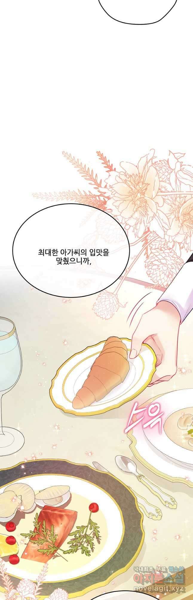 내 남편이 너무 귀여워서 곤란하다 53화 6