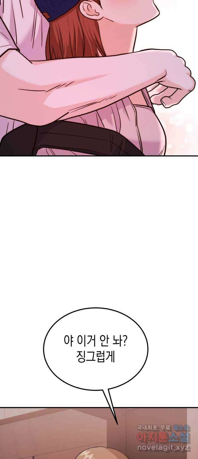 나랑X할래? 19화. 남사친 같은 건 없어 2