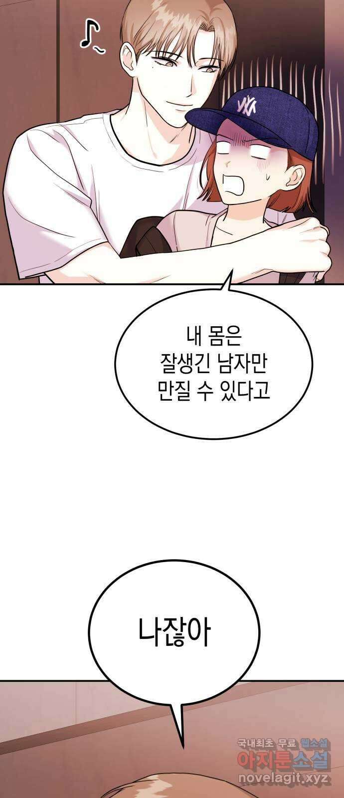나랑X할래? 19화. 남사친 같은 건 없어 3