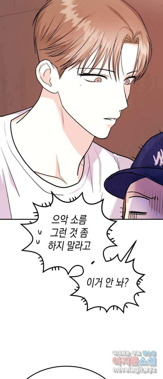 나랑X할래? 19화. 남사친 같은 건 없어 4