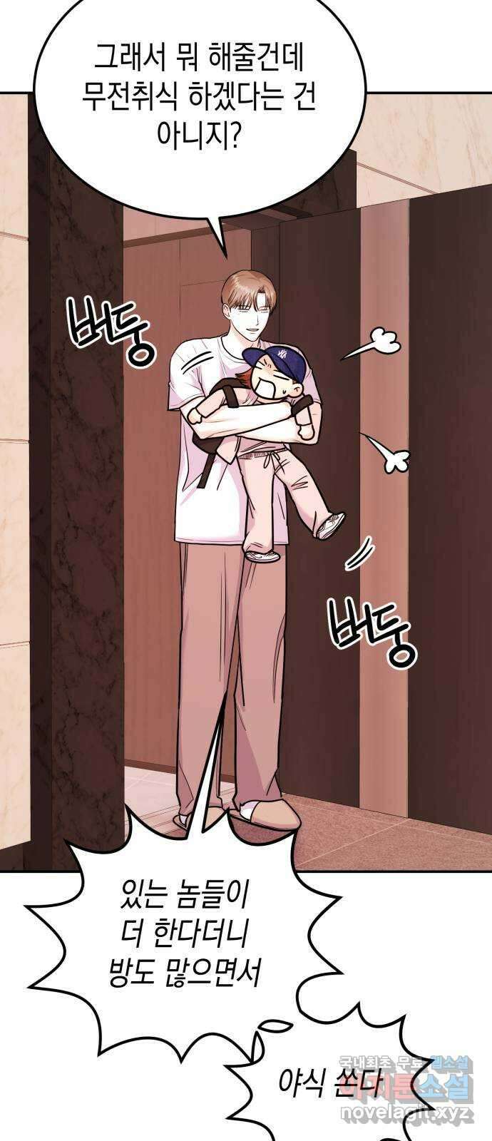 나랑X할래? 19화. 남사친 같은 건 없어 5