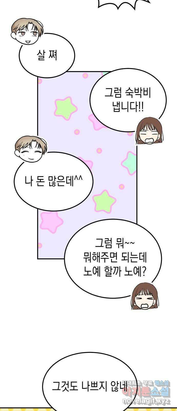 나랑X할래? 19화. 남사친 같은 건 없어 6
