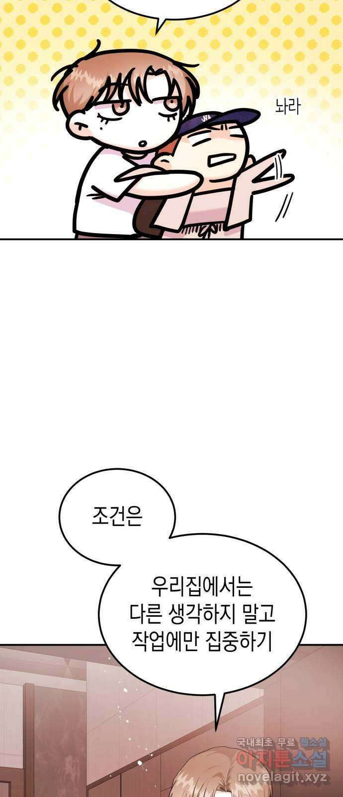 나랑X할래? 19화. 남사친 같은 건 없어 7