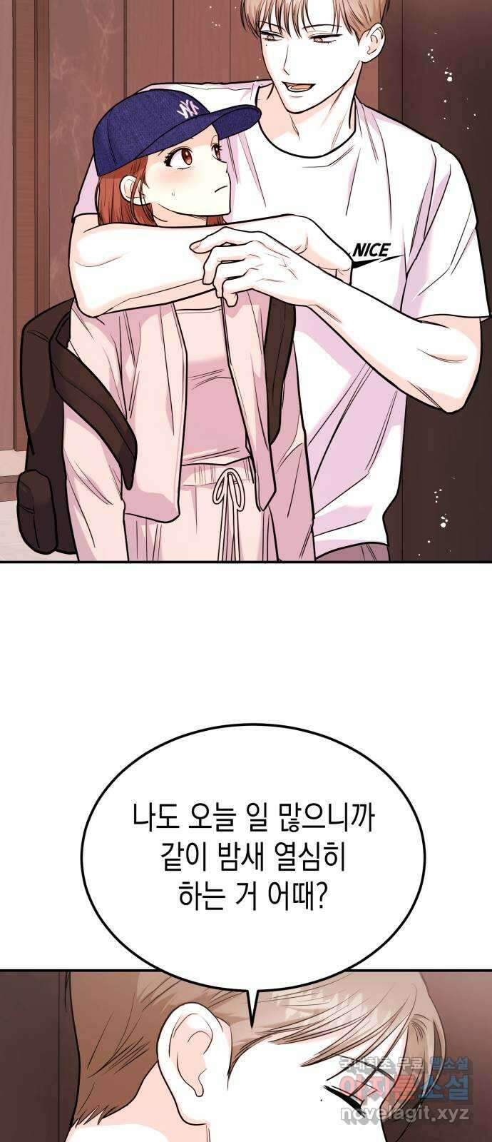 나랑X할래? 19화. 남사친 같은 건 없어 8