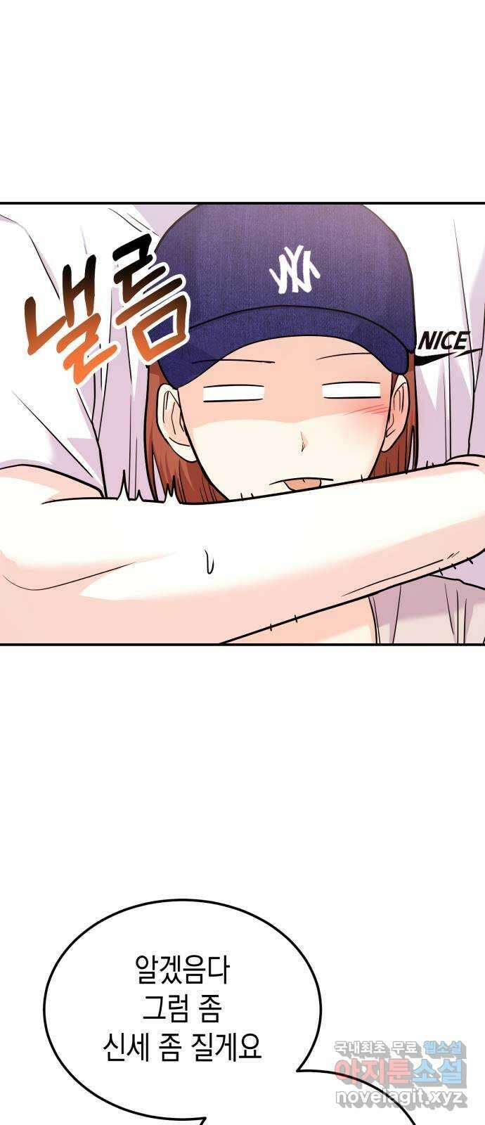 나랑X할래? 19화. 남사친 같은 건 없어 10