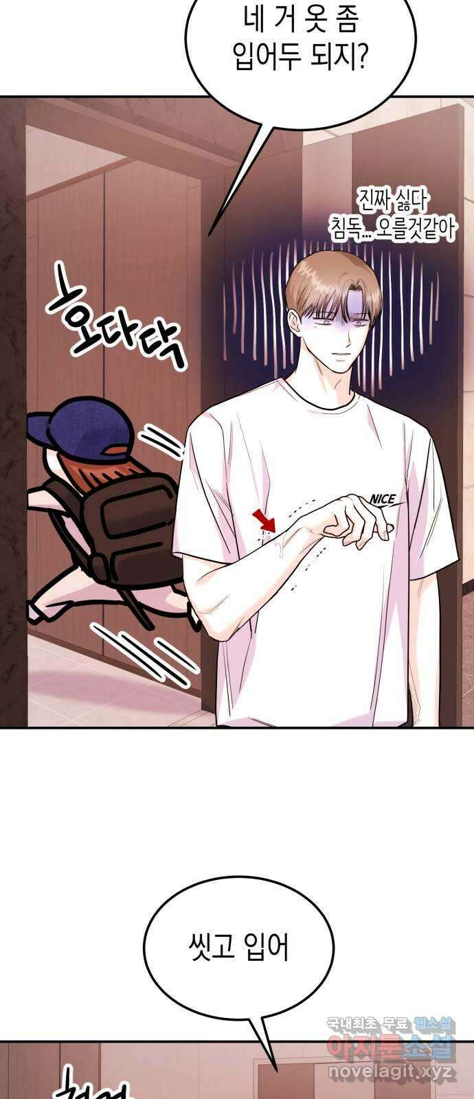 나랑X할래? 19화. 남사친 같은 건 없어 11