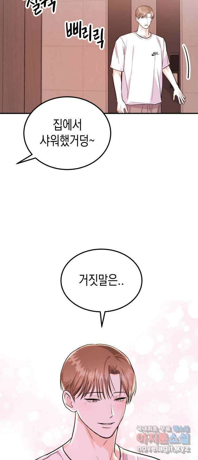 나랑X할래? 19화. 남사친 같은 건 없어 12