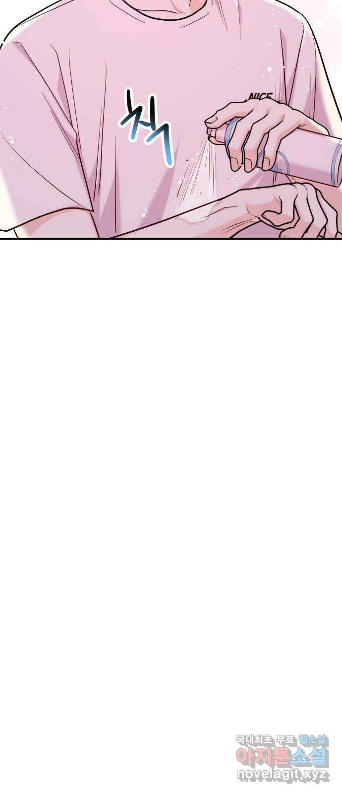 나랑X할래? 19화. 남사친 같은 건 없어 13