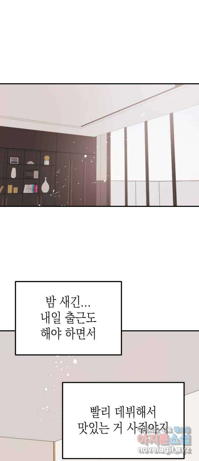 나랑X할래? 19화. 남사친 같은 건 없어 14