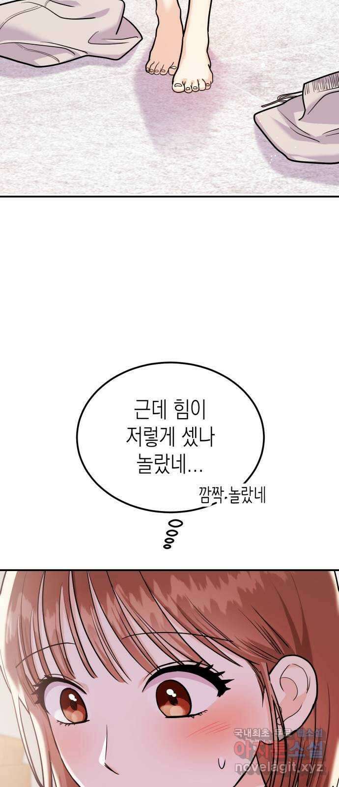 나랑X할래? 19화. 남사친 같은 건 없어 16