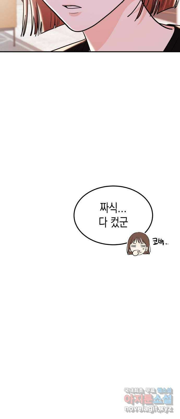 나랑X할래? 19화. 남사친 같은 건 없어 17