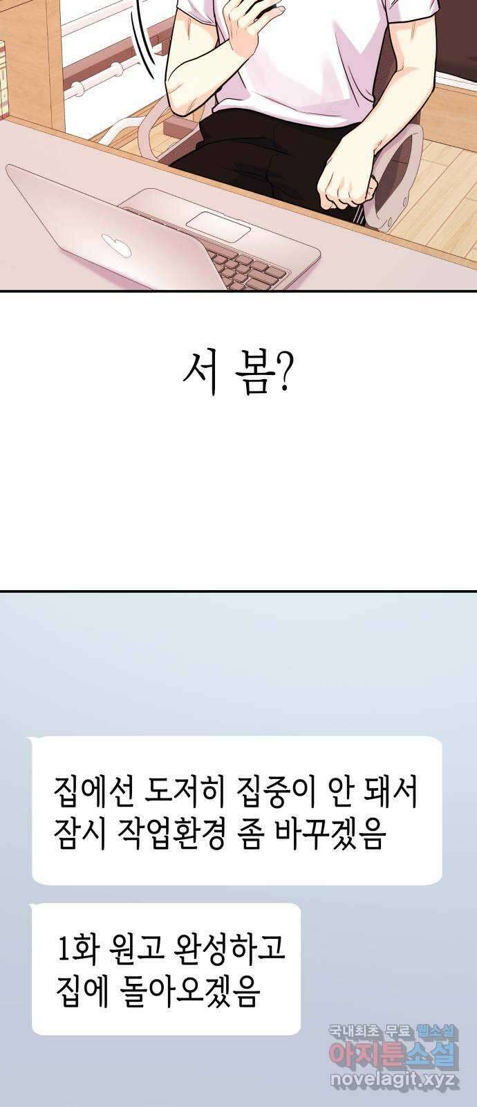 나랑X할래? 19화. 남사친 같은 건 없어 19