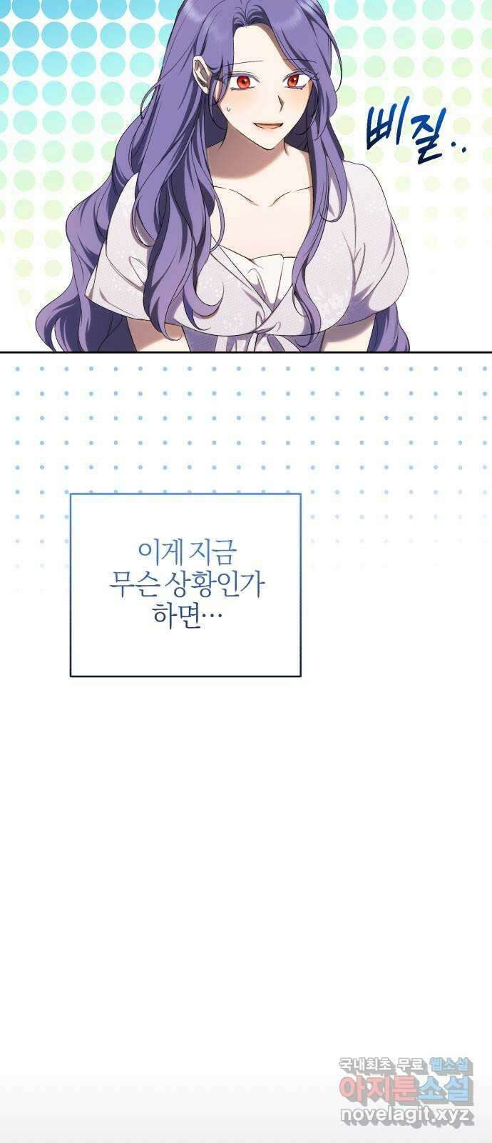 용두사망 소설 속의 악녀가 되었다 29화 3