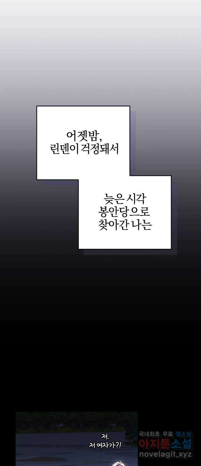 용두사망 소설 속의 악녀가 되었다 29화 4