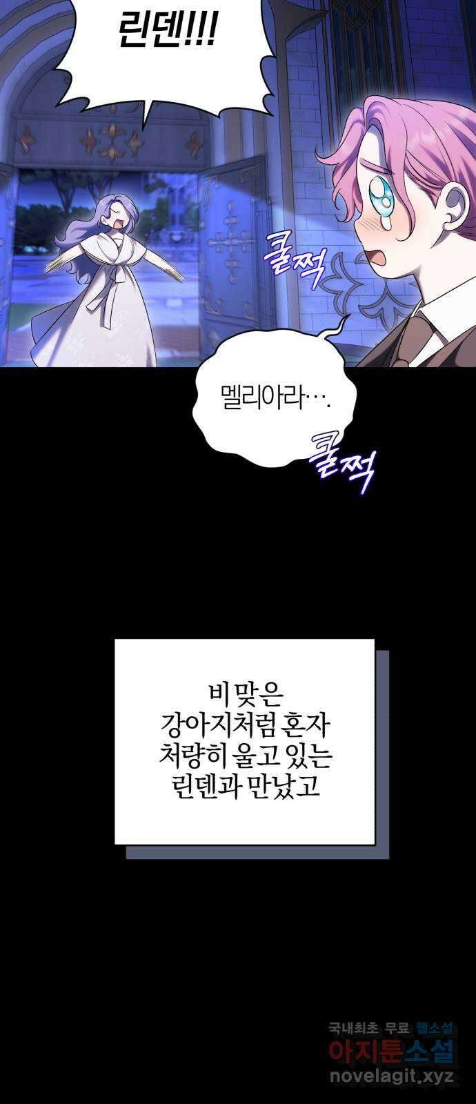 용두사망 소설 속의 악녀가 되었다 29화 6