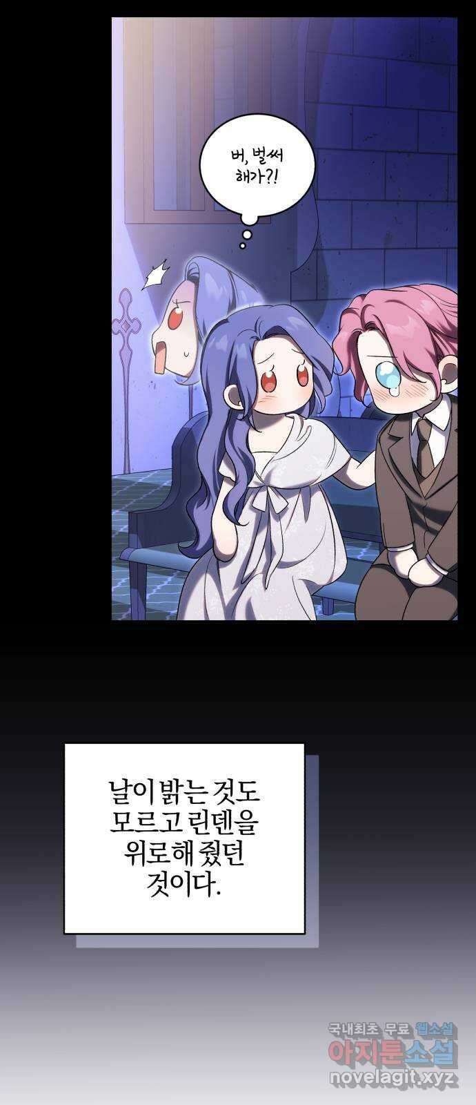 용두사망 소설 속의 악녀가 되었다 29화 7