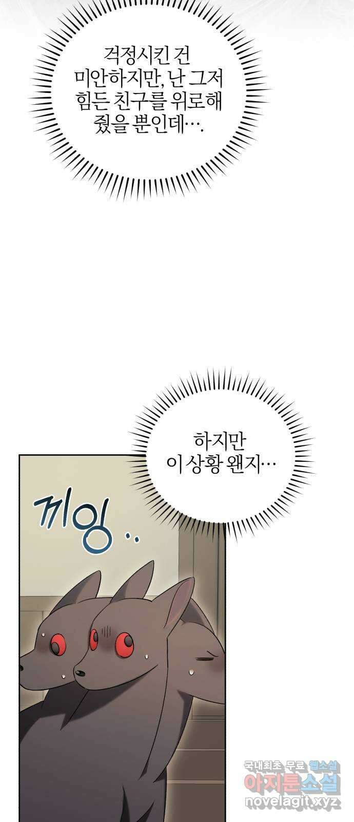 용두사망 소설 속의 악녀가 되었다 29화 10