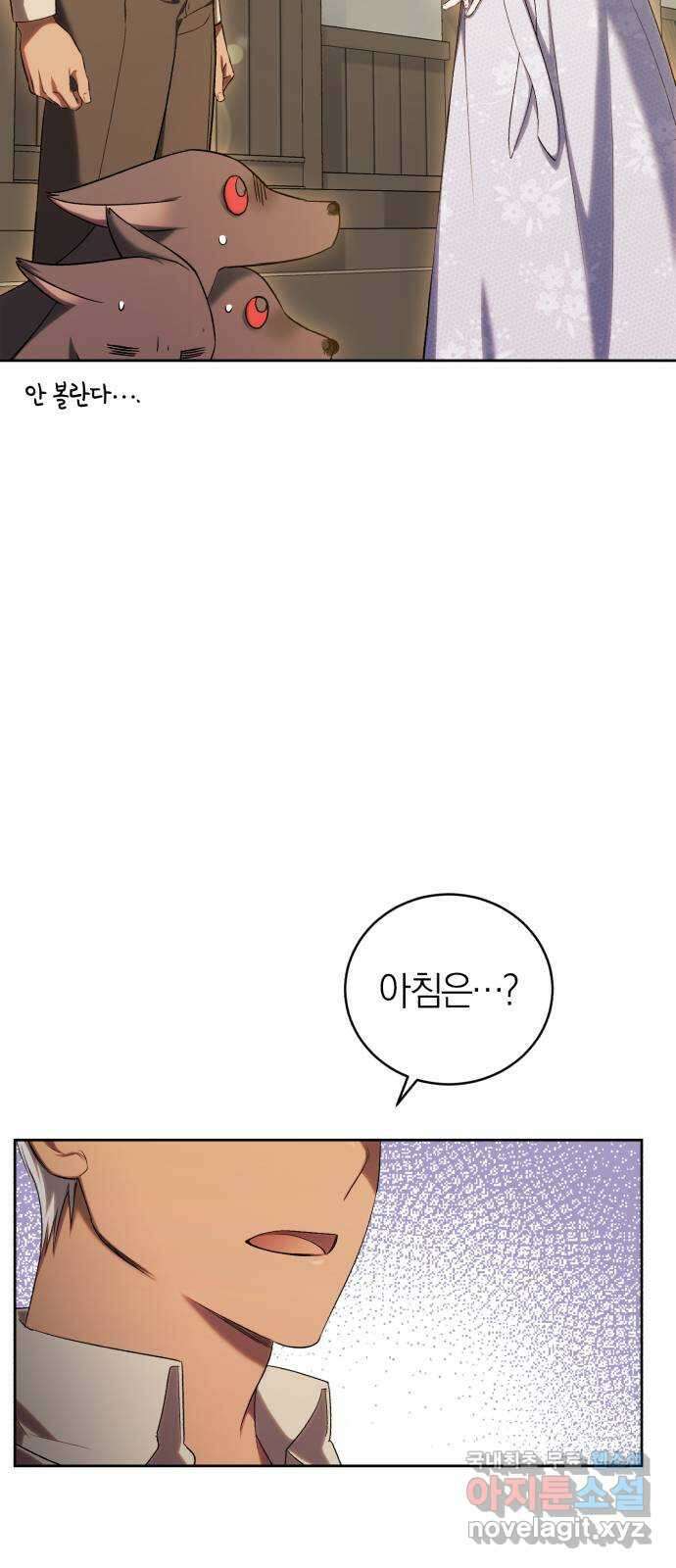 용두사망 소설 속의 악녀가 되었다 29화 12