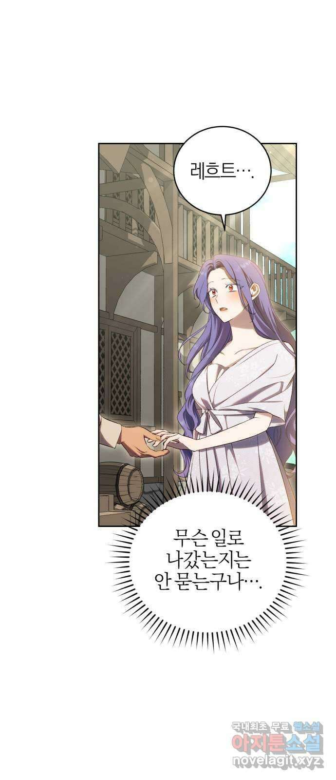 용두사망 소설 속의 악녀가 되었다 29화 16