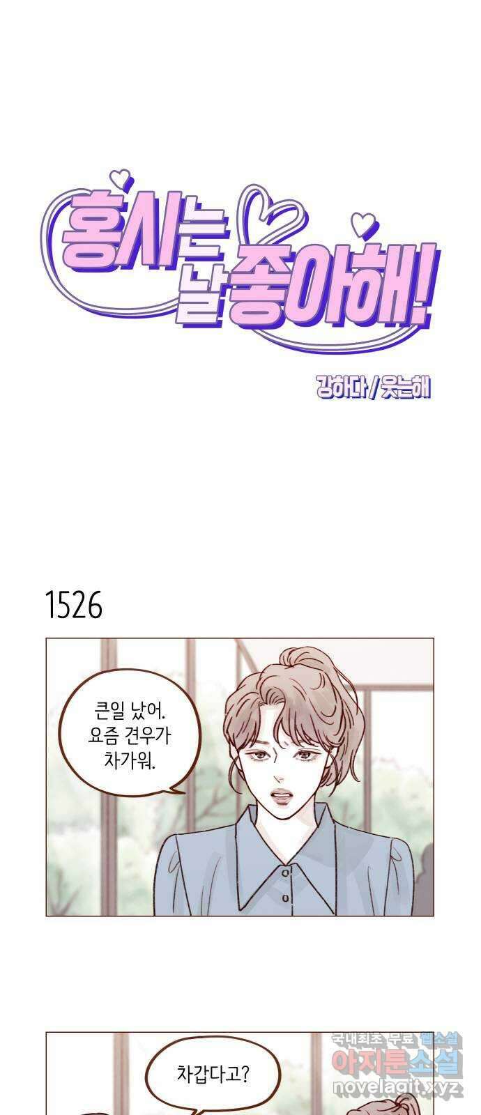 홍시는 날 좋아해! 237화 : 그냥 예뻐요 1