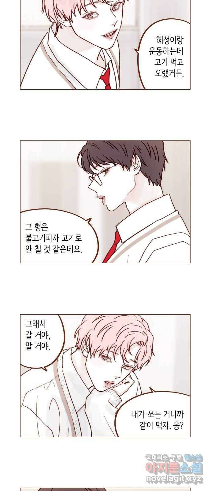 홍시는 날 좋아해! 237화 : 그냥 예뻐요 10