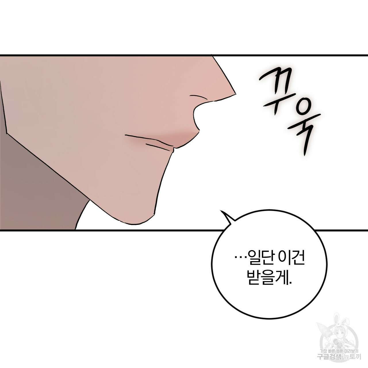 유성의 궤도 ~회귀하지 않았더라면~ 02화 완결 4