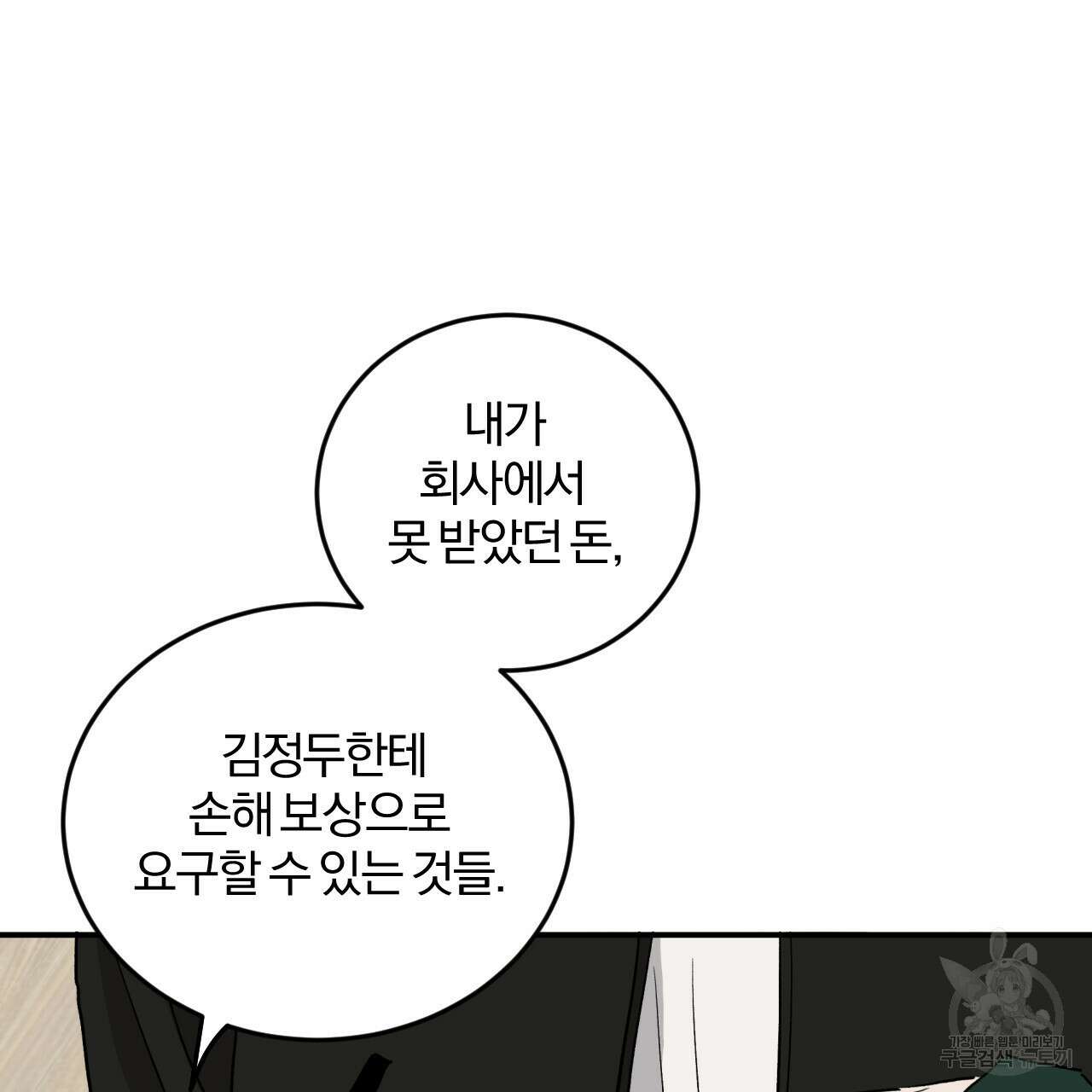 유성의 궤도 ~회귀하지 않았더라면~ 02화 완결 5