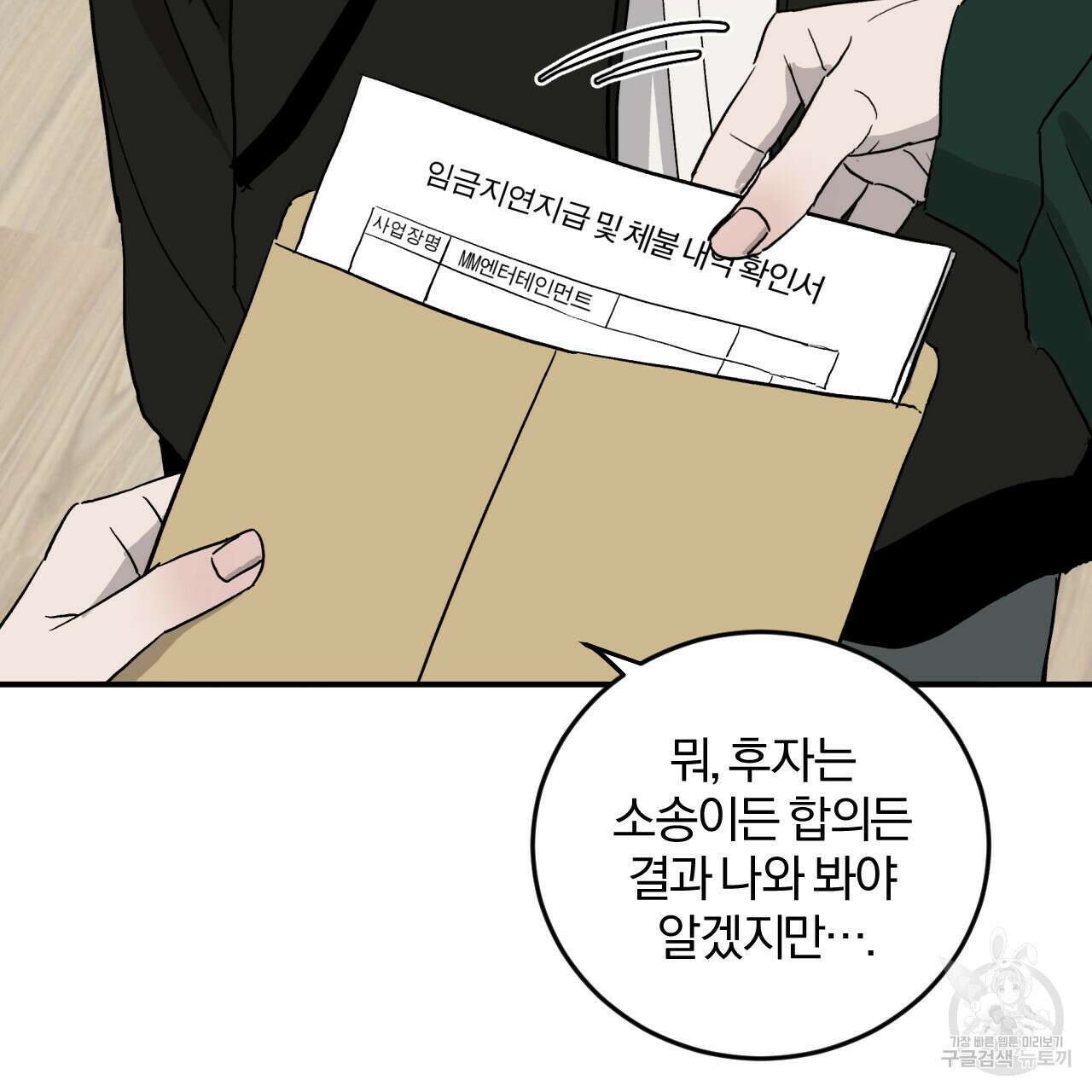 유성의 궤도 ~회귀하지 않았더라면~ 02화 완결 6