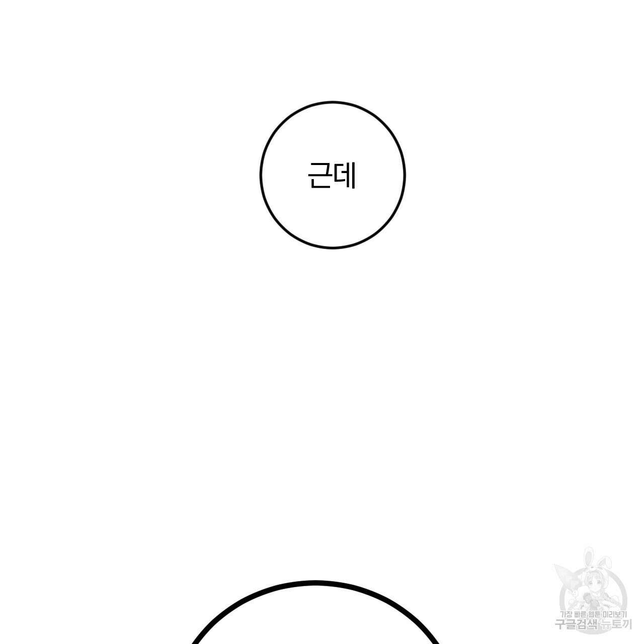 유성의 궤도 ~회귀하지 않았더라면~ 02화 완결 7