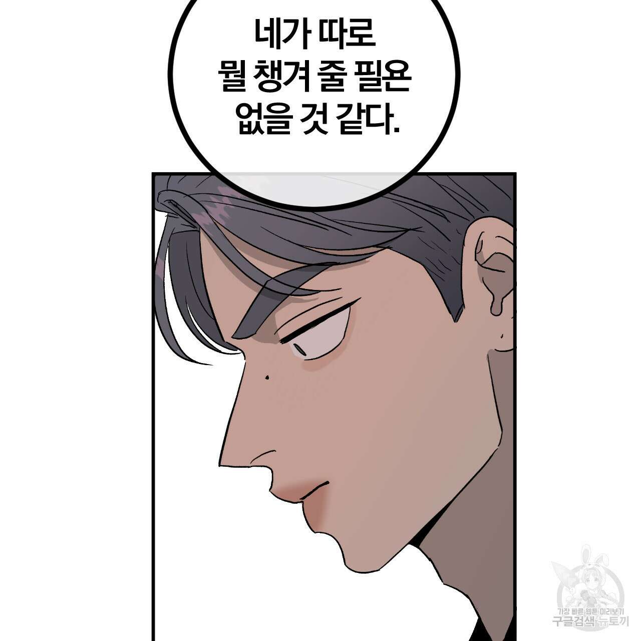 유성의 궤도 ~회귀하지 않았더라면~ 02화 완결 8