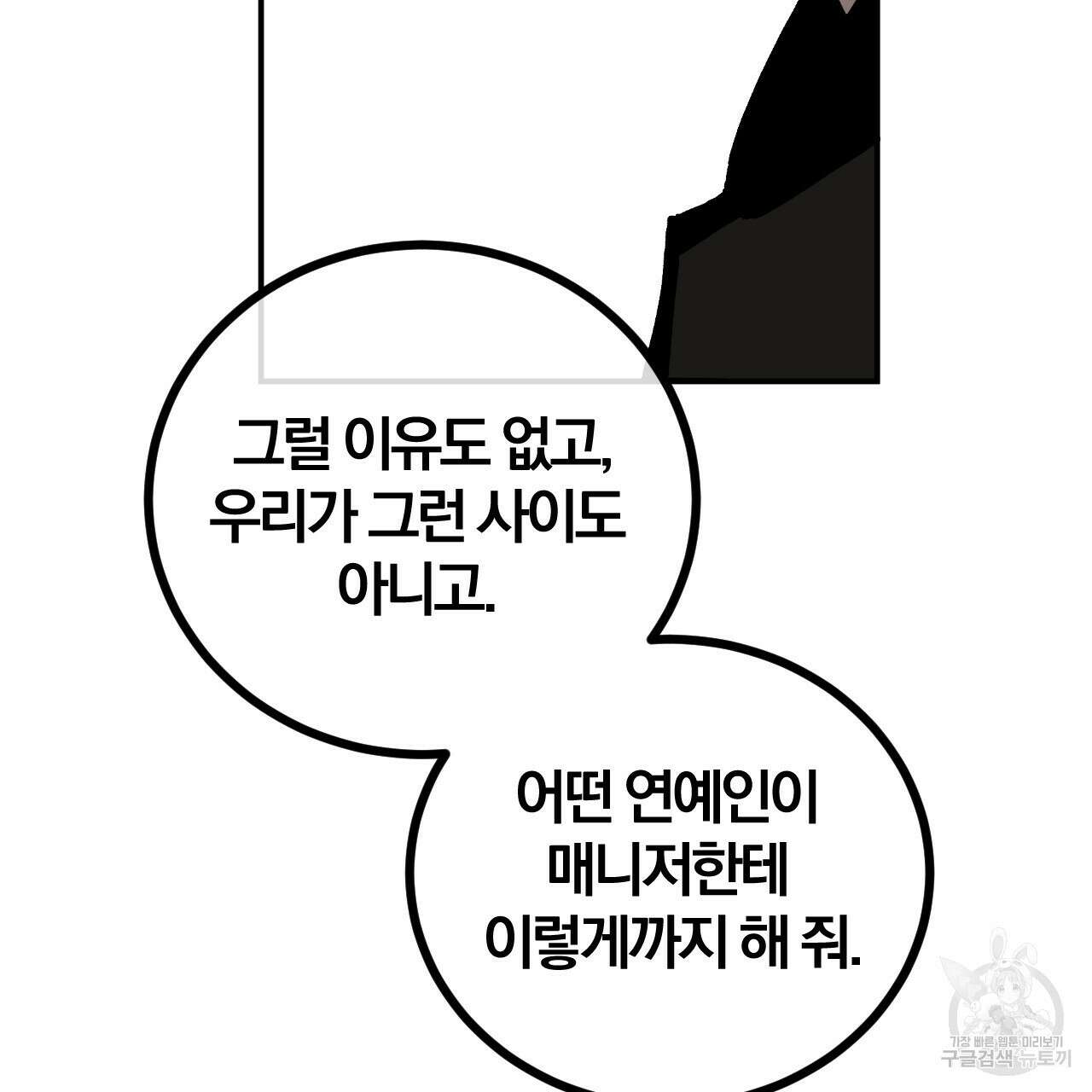유성의 궤도 ~회귀하지 않았더라면~ 02화 완결 9