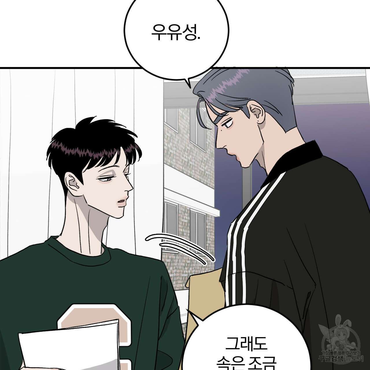 유성의 궤도 ~회귀하지 않았더라면~ 02화 완결 11